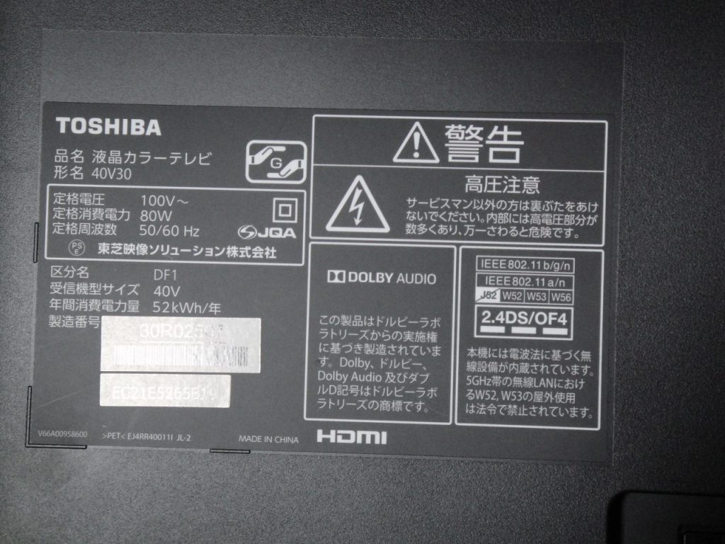 TOSHIBA REGZA 40V30 17年製